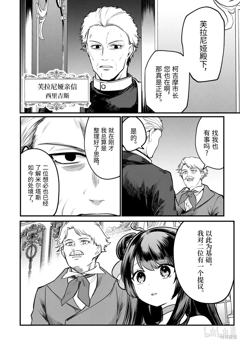 天才王子的赤字国家振兴术,第214话,第13张