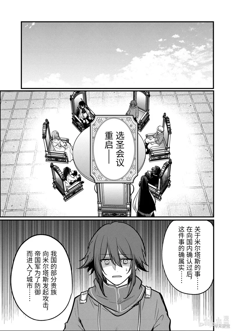 天才王子的赤字国家振兴术,第214话,第14张