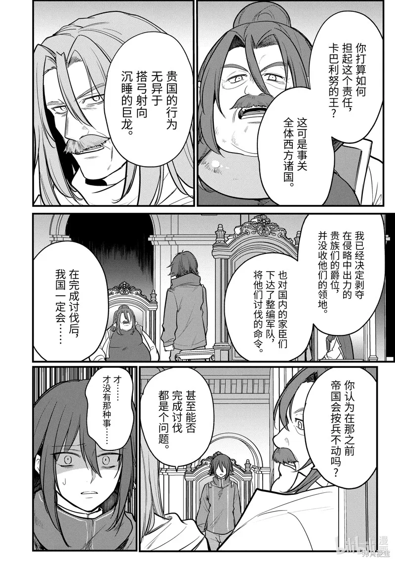天才王子的赤字国家振兴术,第214话,第15张