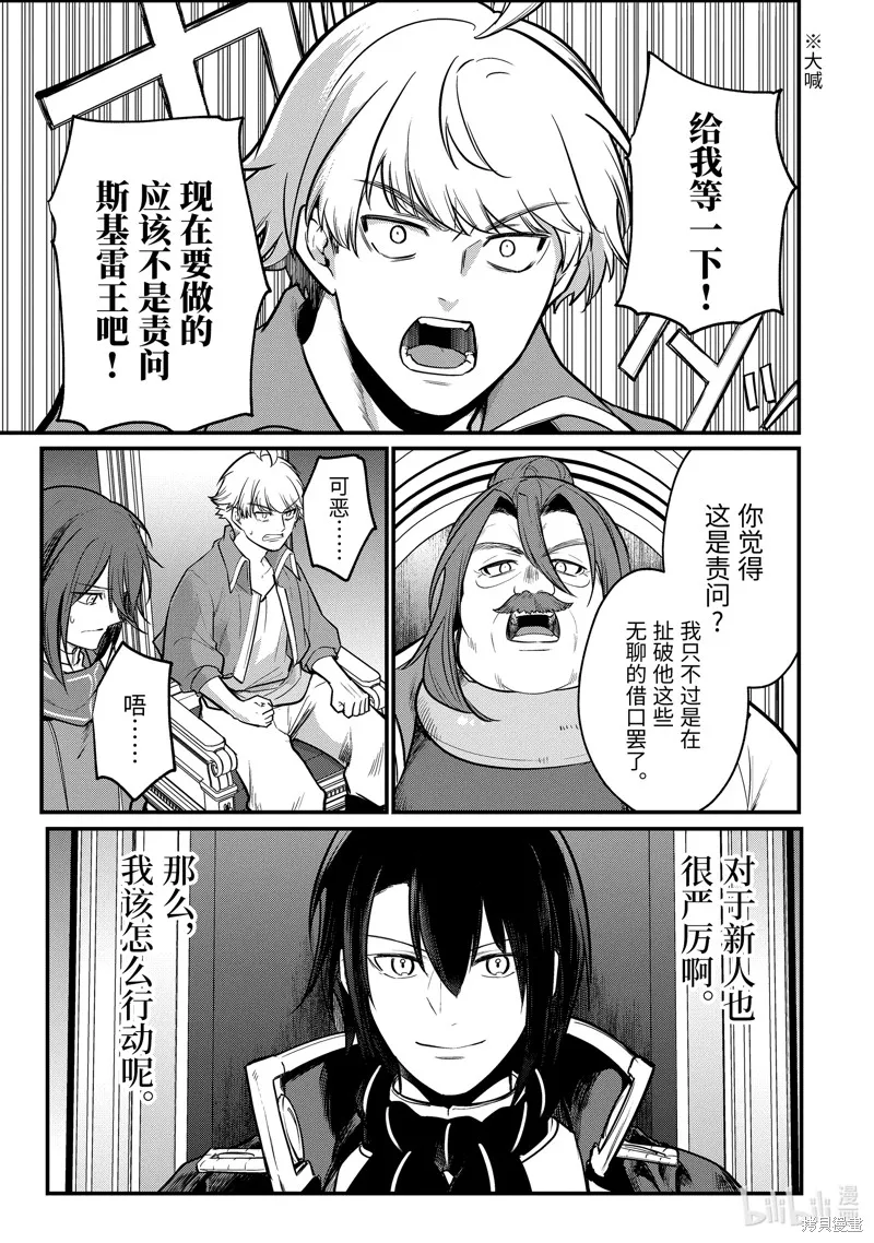 天才王子的赤字国家振兴术,第214话,第16张