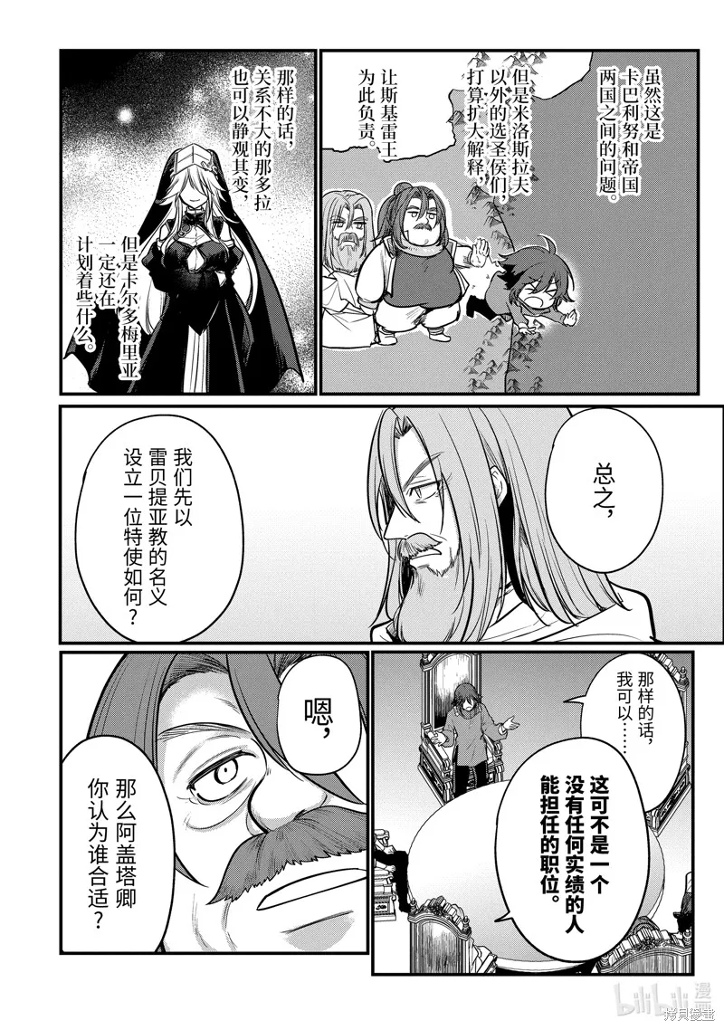 天才王子的赤字国家振兴术,第214话,第17张