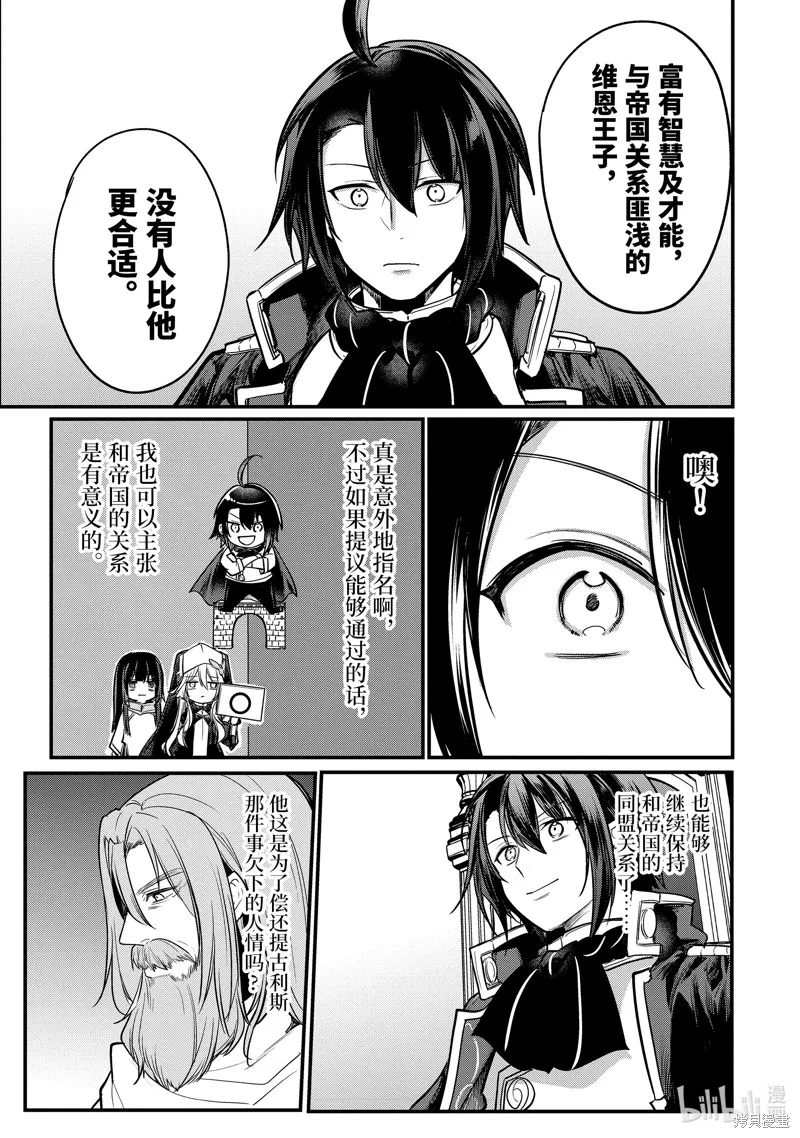 天才王子的赤字国家振兴术,第214话,第18张