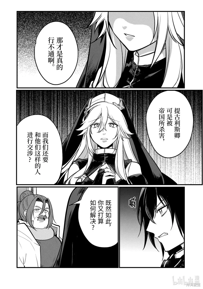 天才王子的赤字国家振兴术,第214话,第19张