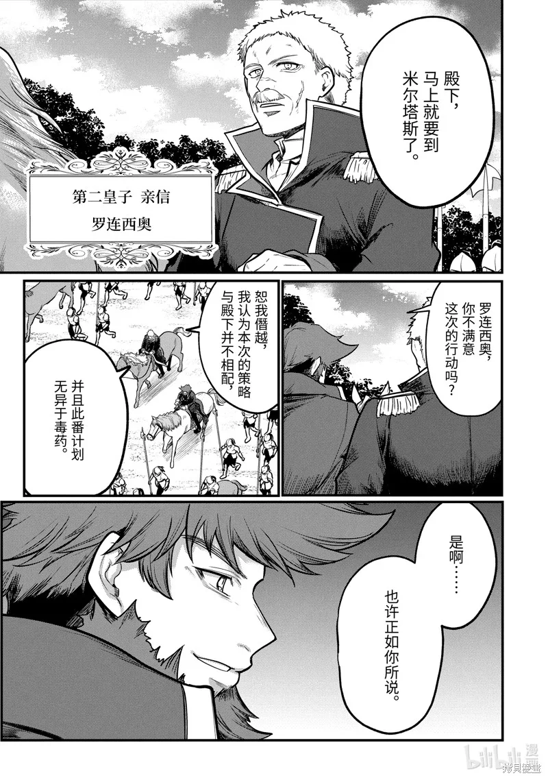 天才王子的赤字国家振兴术,第214话,第2张