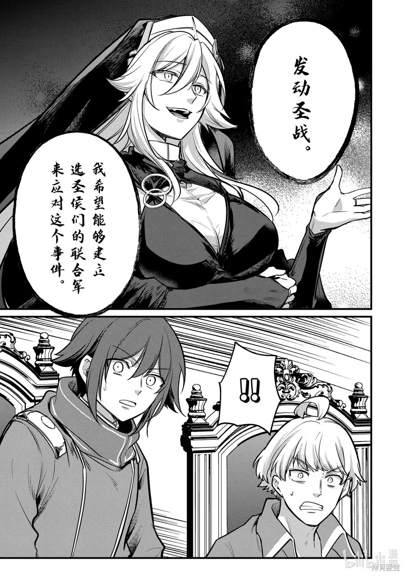 天才王子的赤字国家振兴术,第214话,第20张