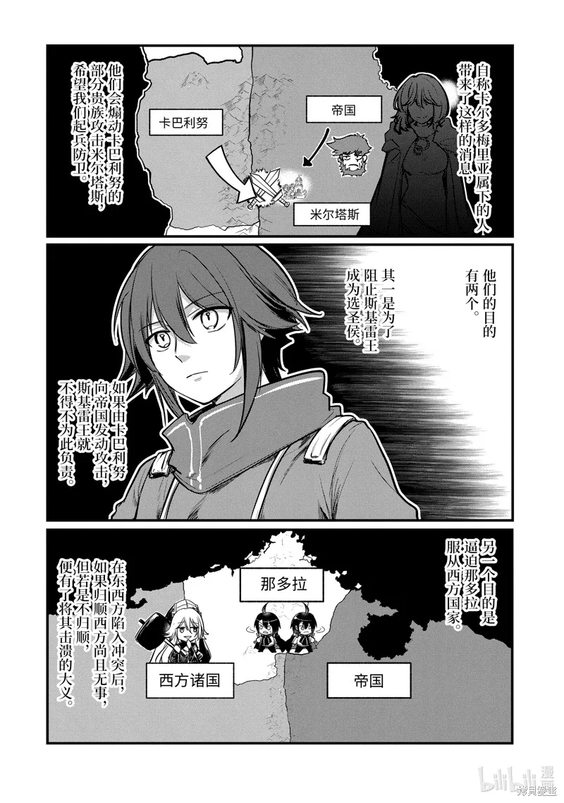天才王子的赤字国家振兴术,第214话,第3张