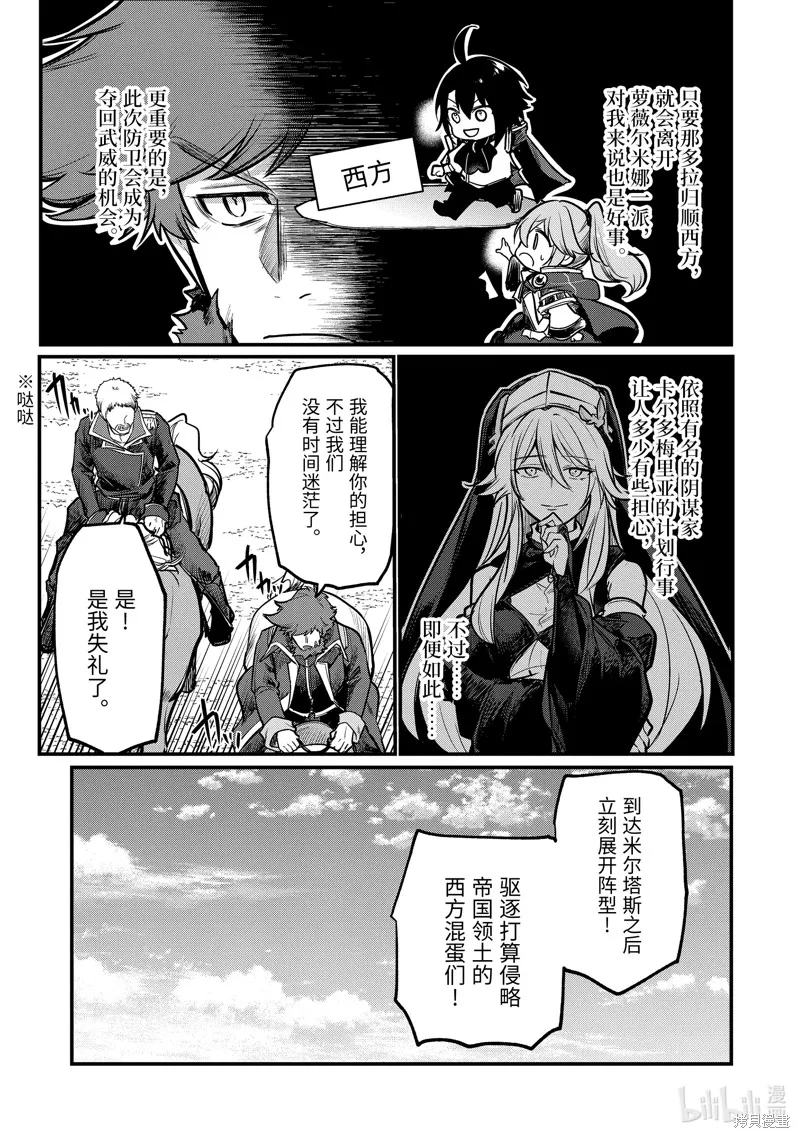 天才王子的赤字国家振兴术,第214话,第4张