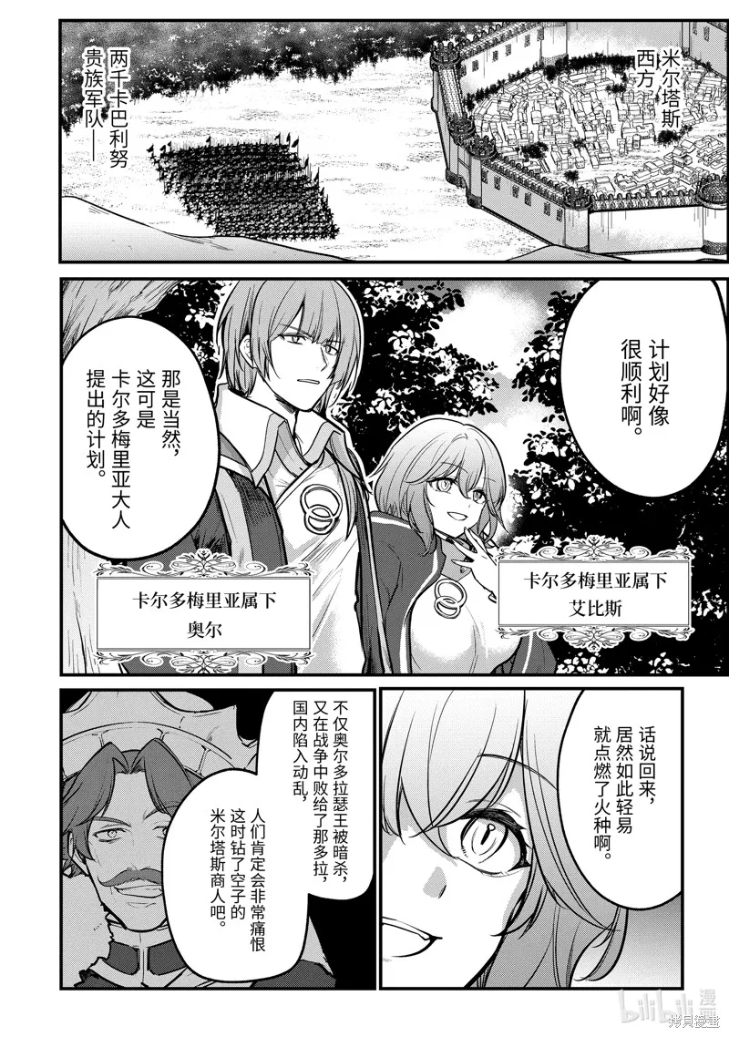 天才王子的赤字国家振兴术,第214话,第5张