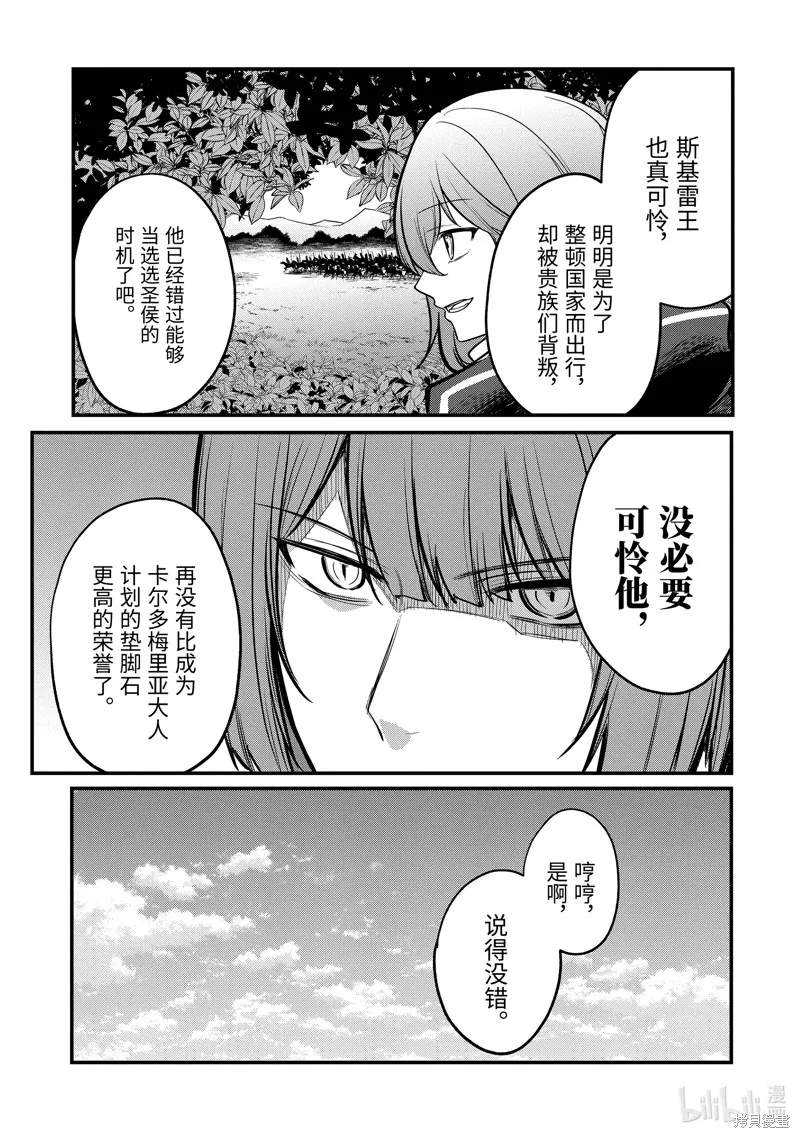 天才王子的赤字国家振兴术,第214话,第6张