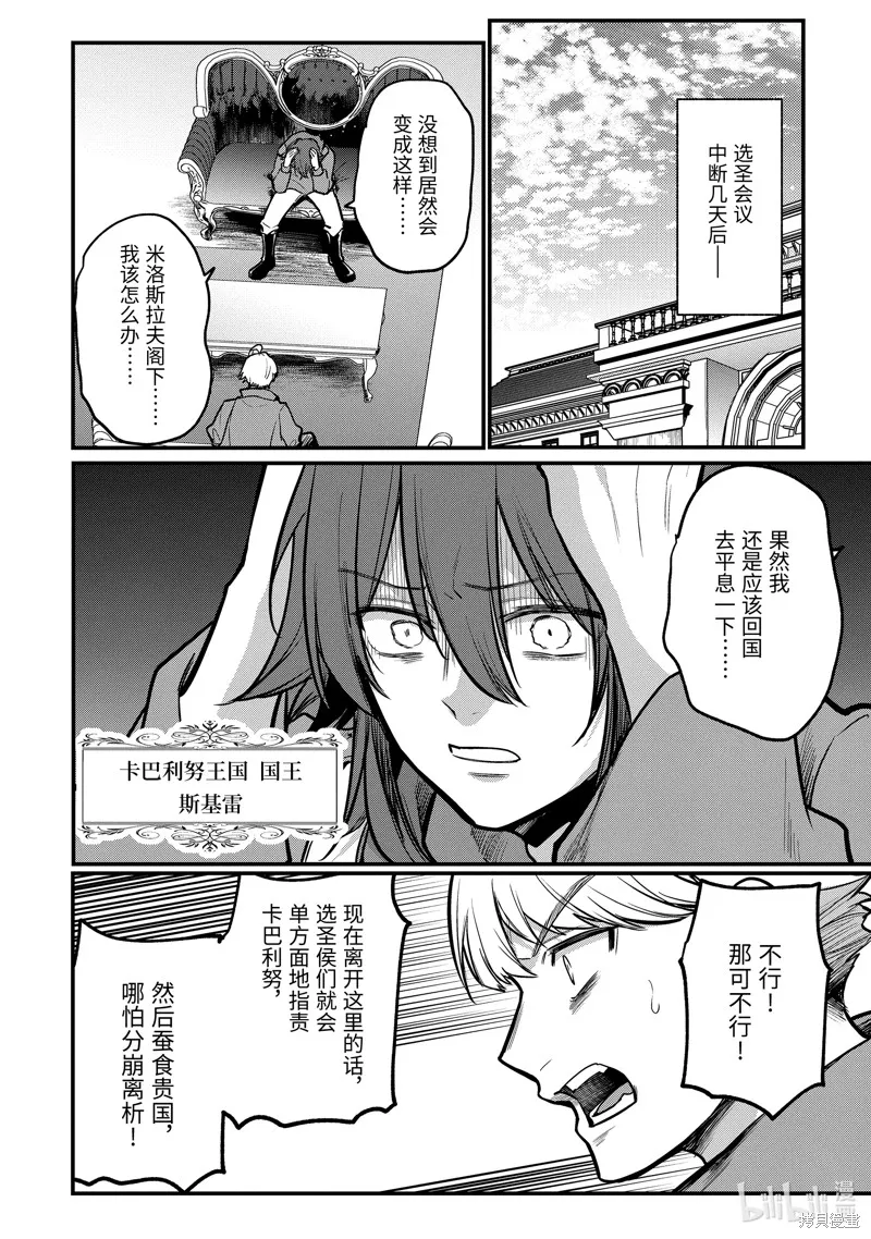 天才王子的赤字国家振兴术,第214话,第7张