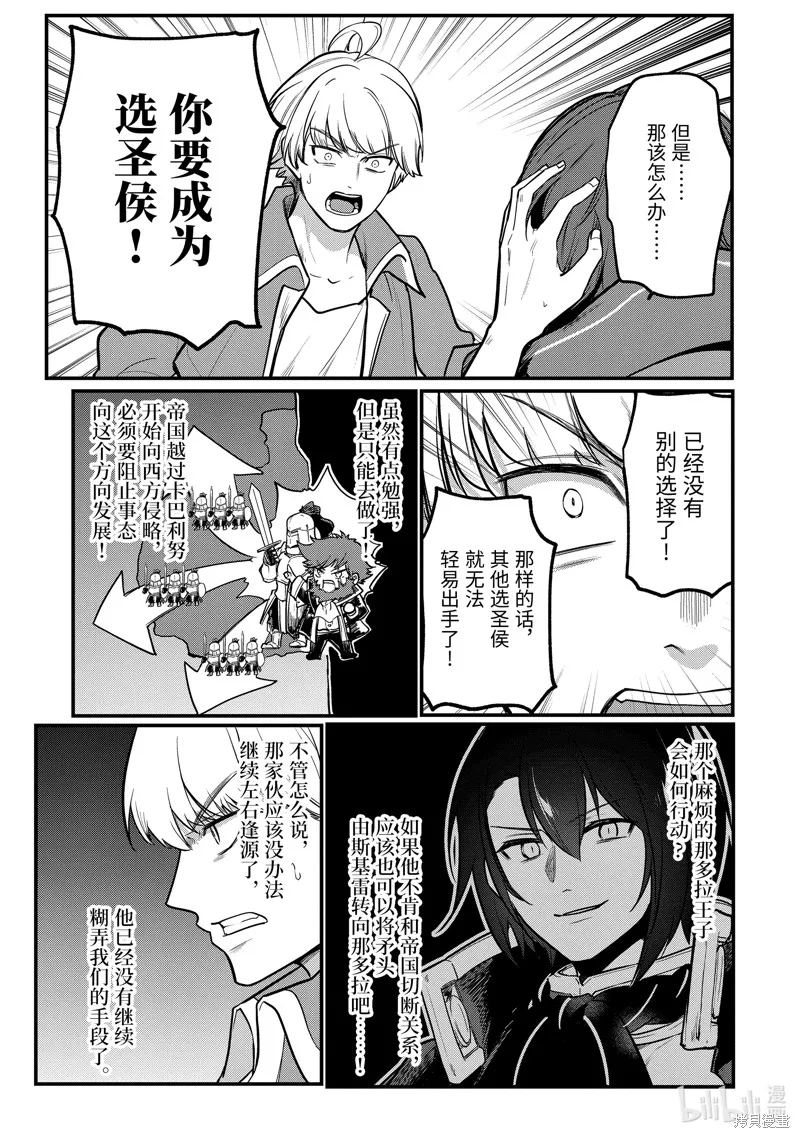 天才王子的赤字国家振兴术,第214话,第8张