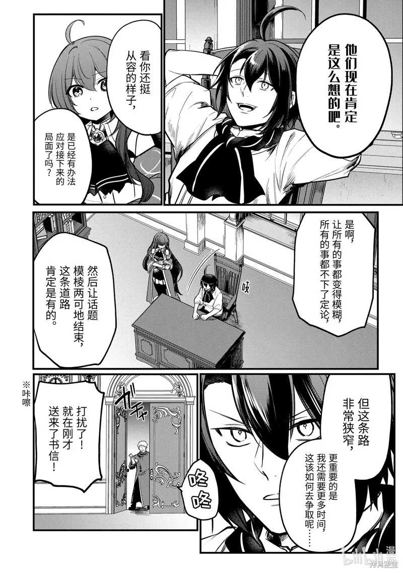 天才王子的赤字国家振兴术,第214话,第9张