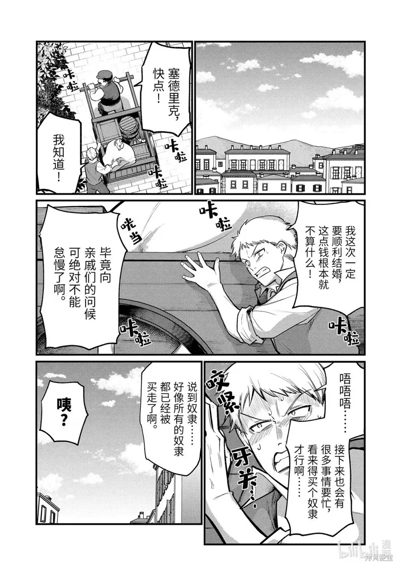 天才王子的赤字国家振兴术,第232话,第1张