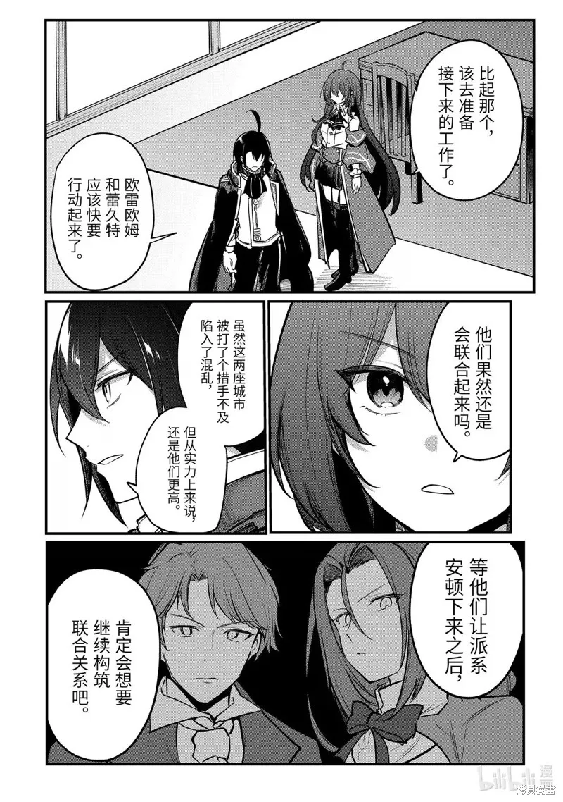 天才王子的赤字国家振兴术,第232话,第10张