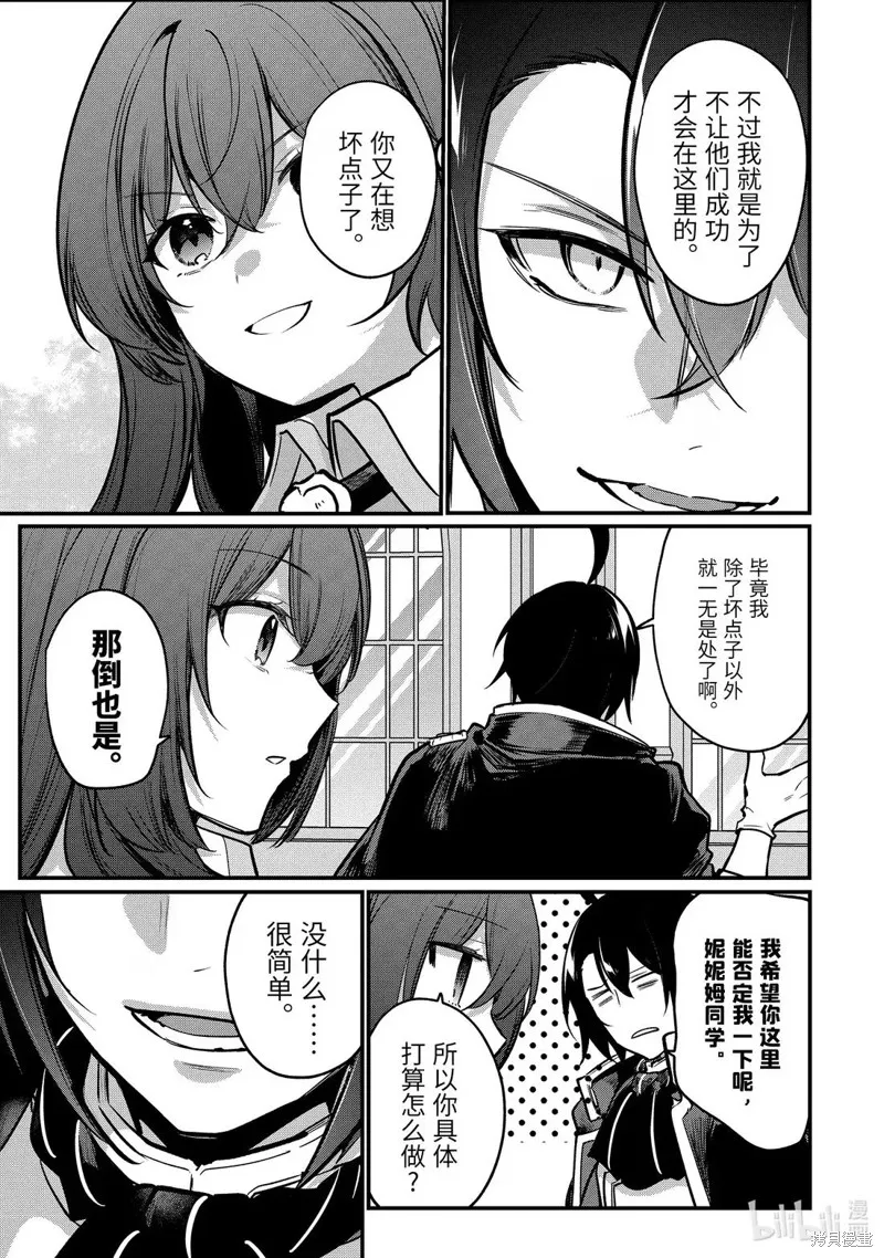 天才王子的赤字国家振兴术,第232话,第11张