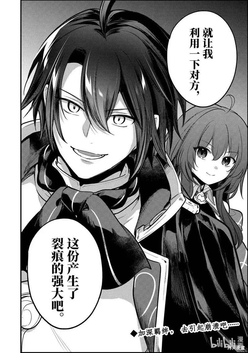 天才王子的赤字国家振兴术,第232话,第12张
