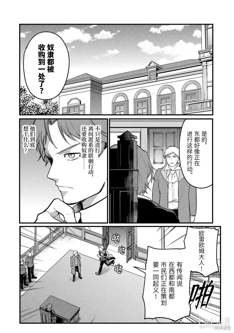 天才王子的赤字国家振兴术,第232话,第2张