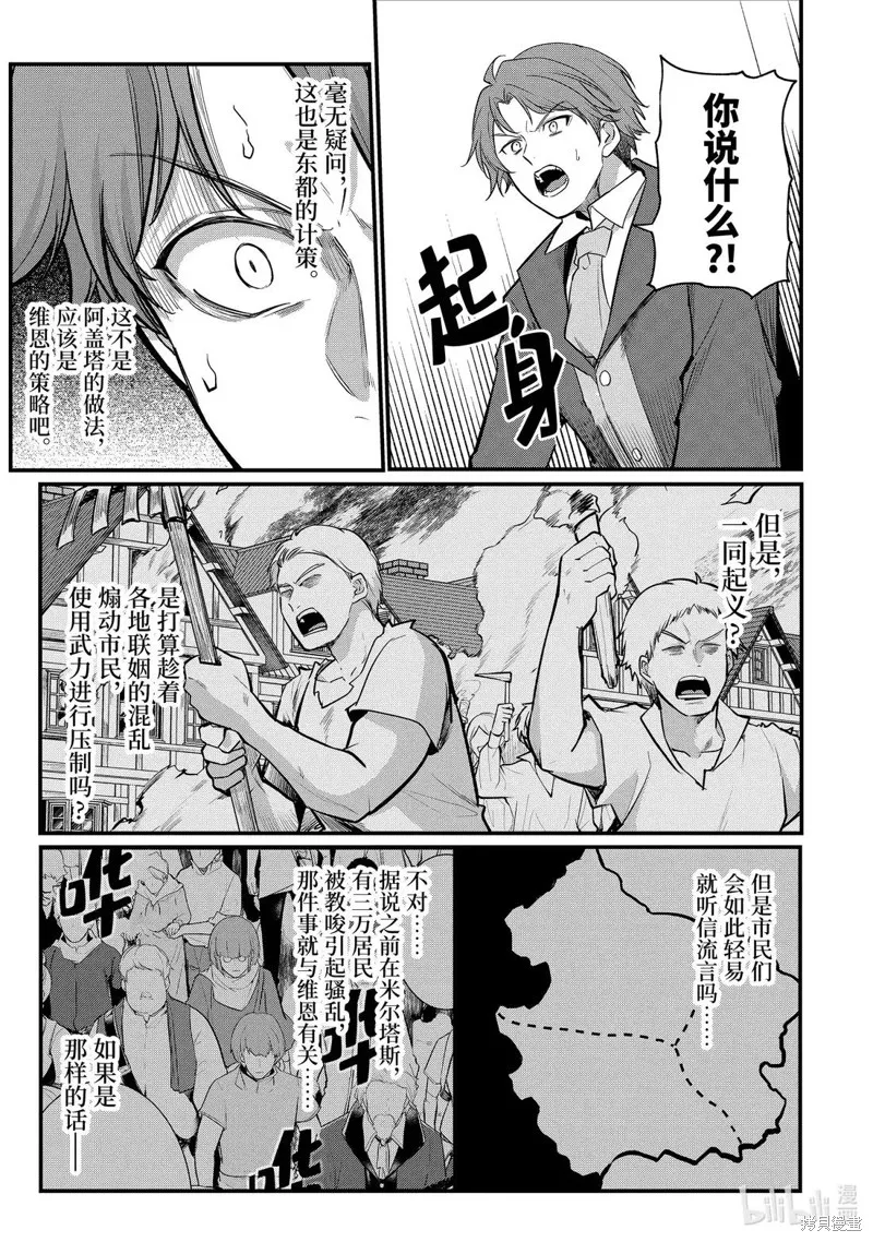 天才王子的赤字国家振兴术,第232话,第3张