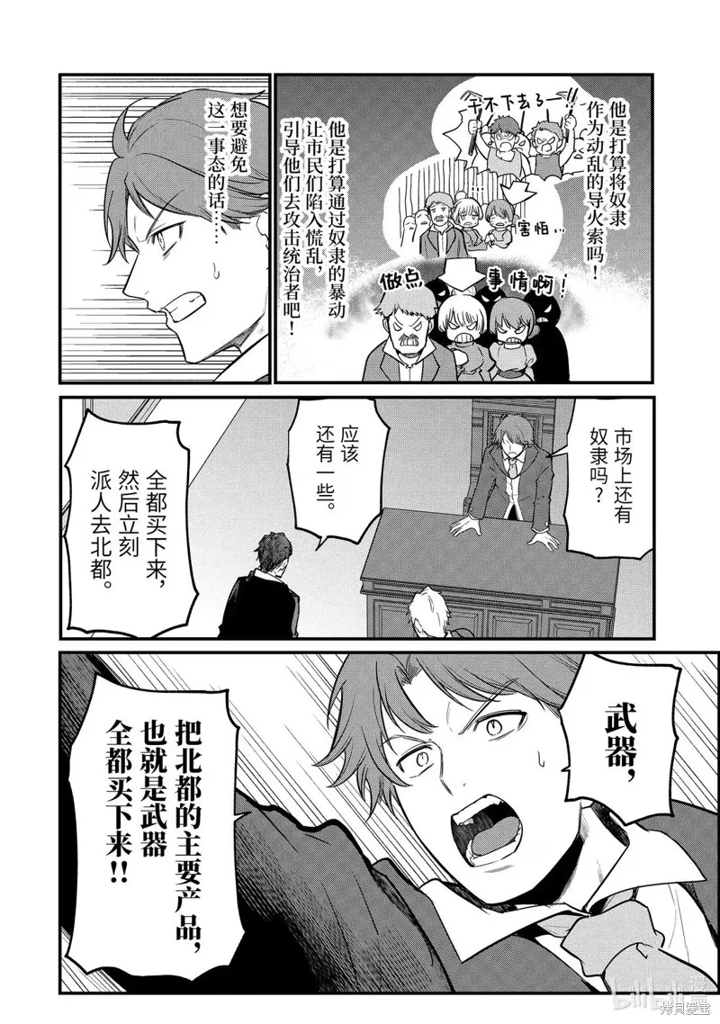天才王子的赤字国家振兴术,第232话,第4张