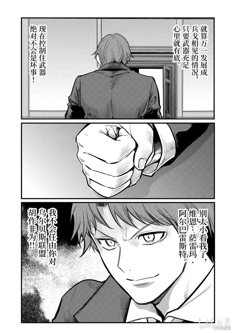 天才王子的赤字国家振兴术,第232话,第5张