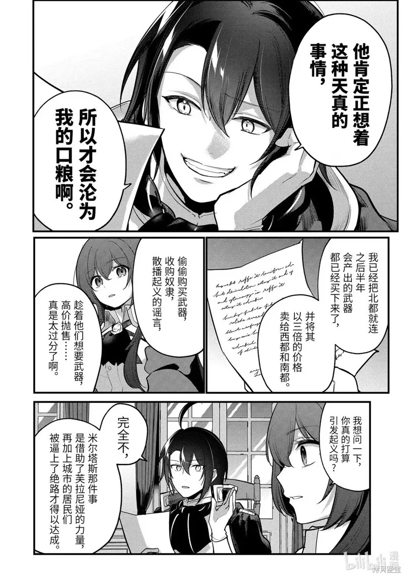天才王子的赤字国家振兴术,第232话,第6张