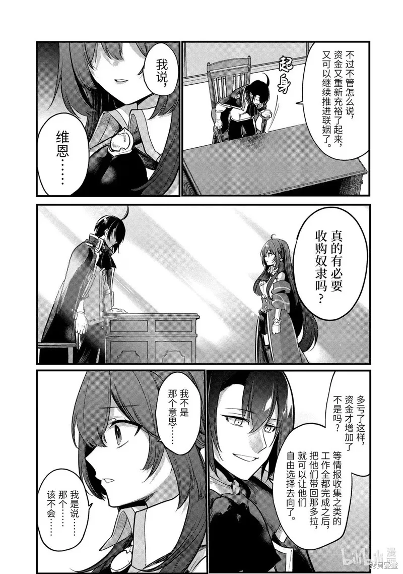 天才王子的赤字国家振兴术,第232话,第7张