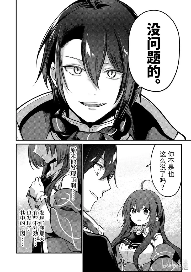天才王子的赤字国家振兴术,第232话,第8张