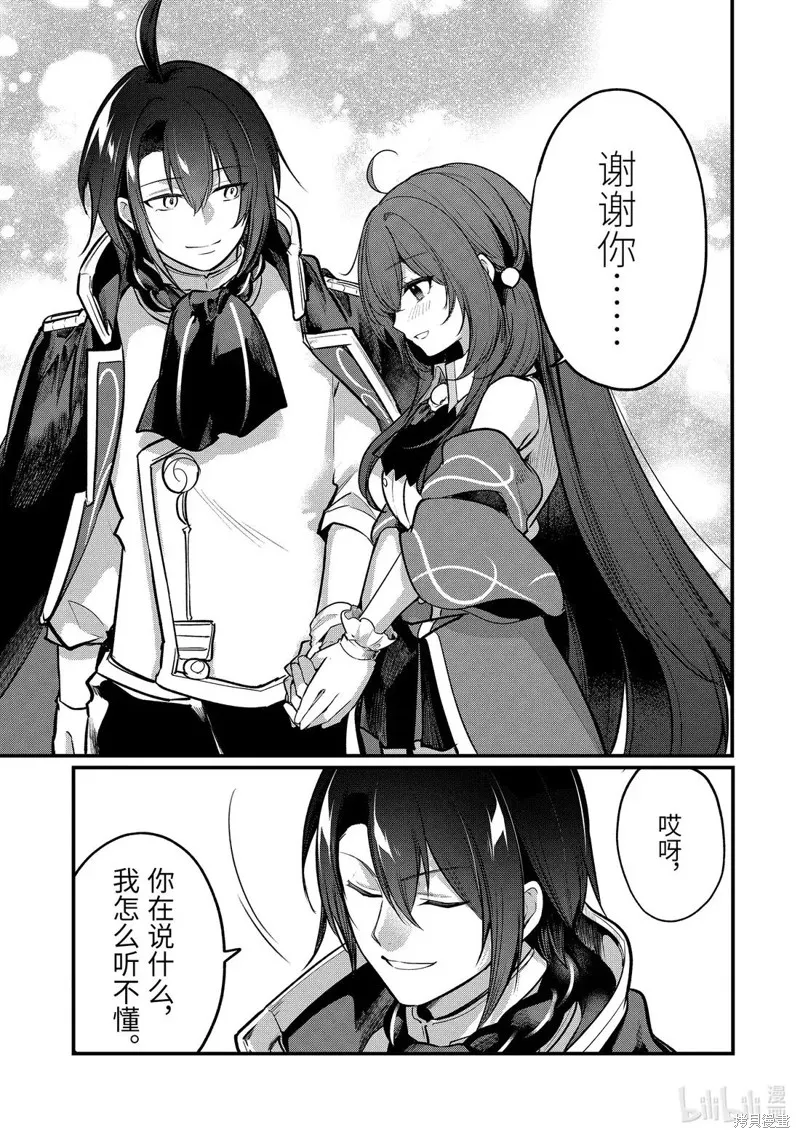 天才王子的赤字国家振兴术,第232话,第9张
