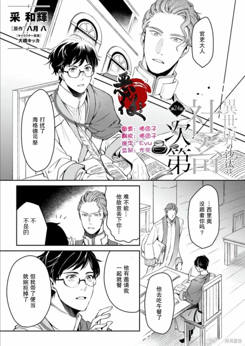 異世界的安泰全看社畜,第24话,第1张