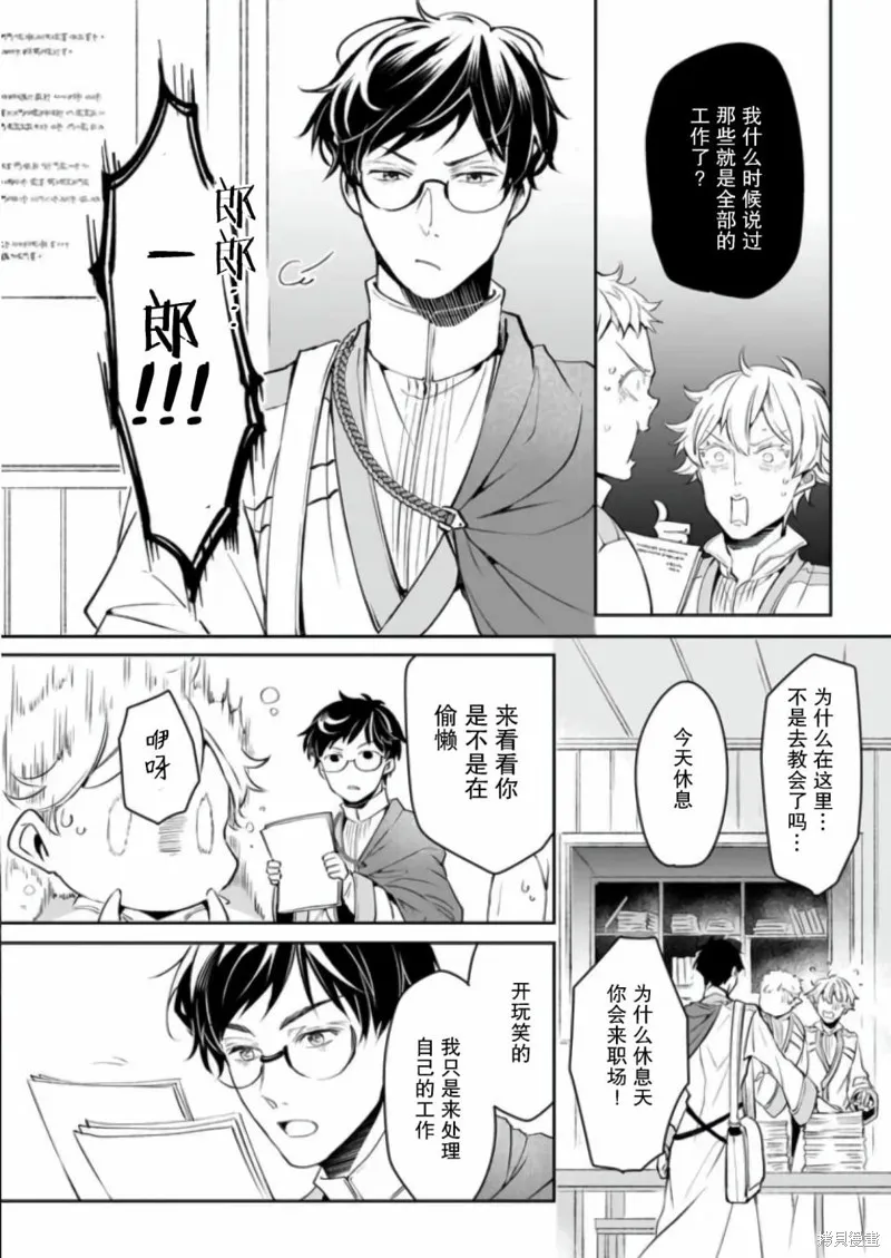 異世界的安泰全看社畜,第24话,第10张