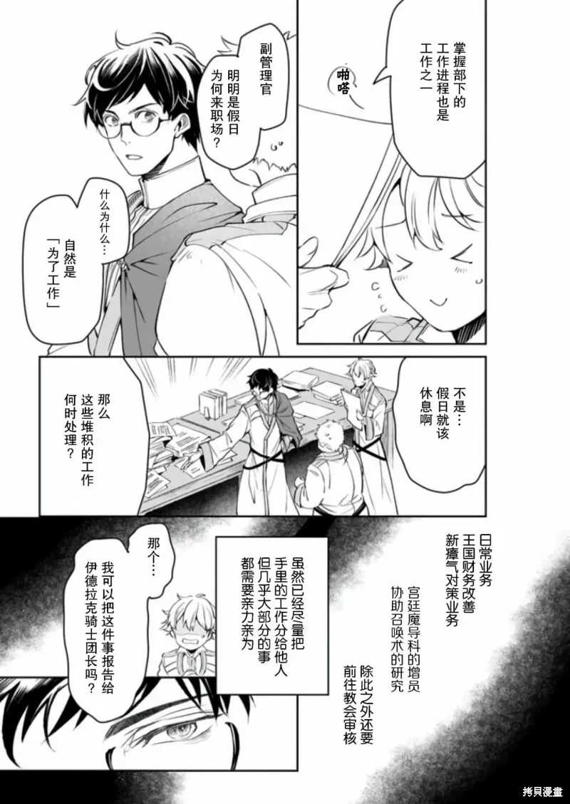異世界的安泰全看社畜,第24话,第11张
