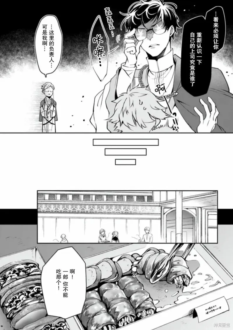 異世界的安泰全看社畜,第24话,第12张