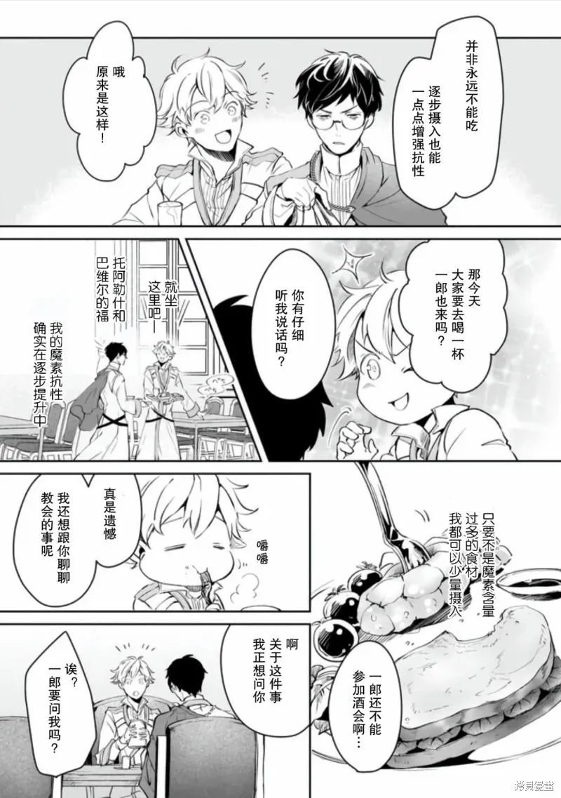 異世界的安泰全看社畜,第24话,第13张