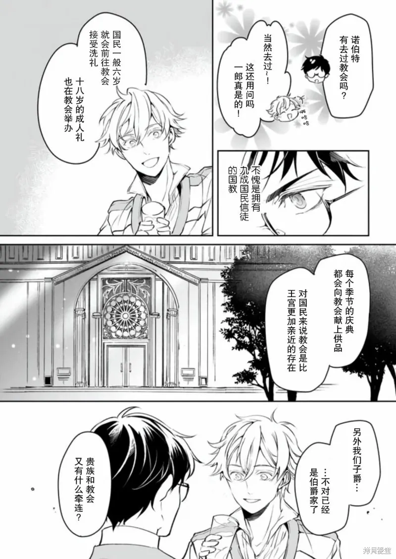 異世界的安泰全看社畜,第24话,第14张