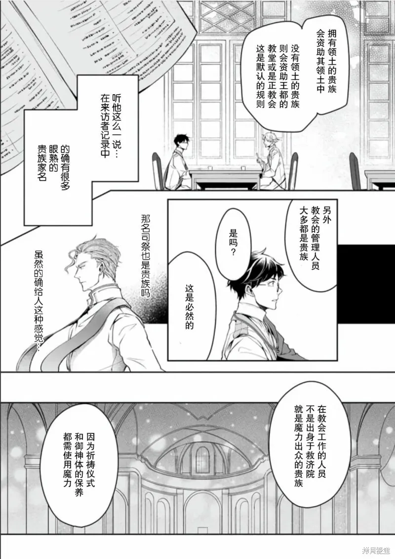 異世界的安泰全看社畜,第24话,第15张
