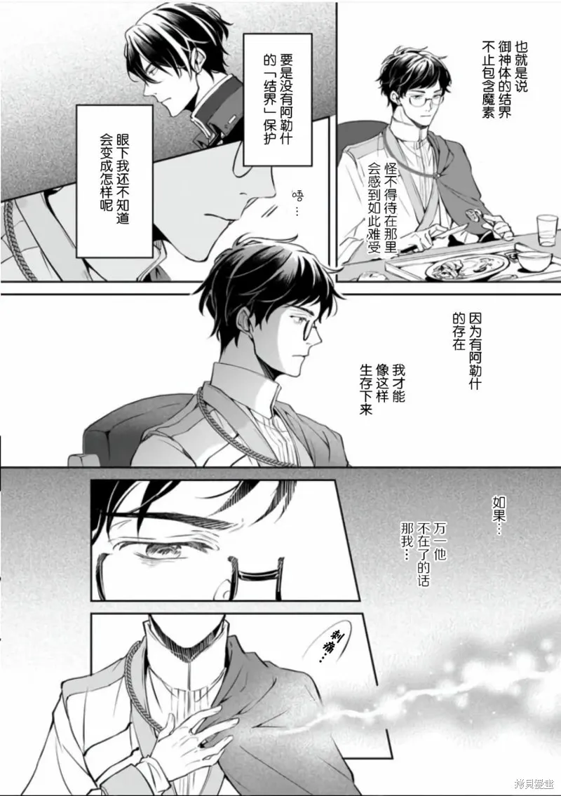 異世界的安泰全看社畜,第24话,第16张