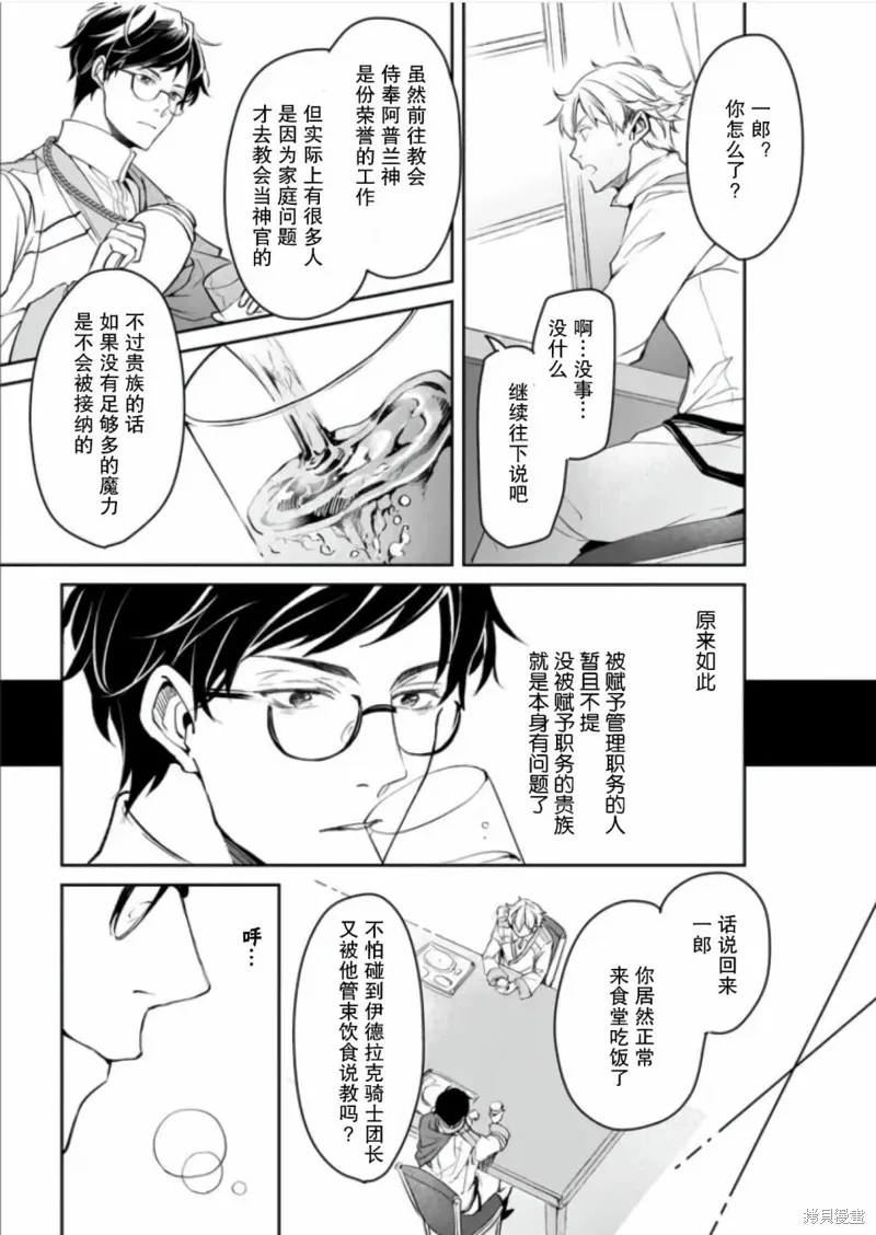 異世界的安泰全看社畜,第24话,第17张