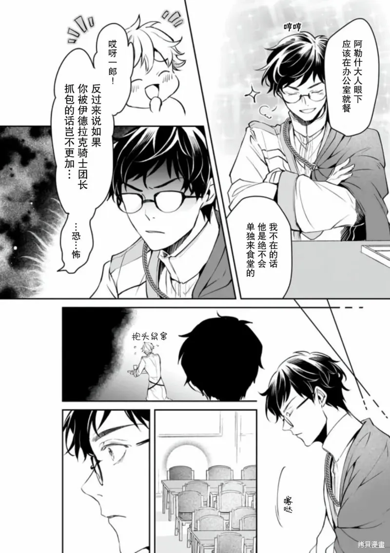 異世界的安泰全看社畜,第24话,第18张