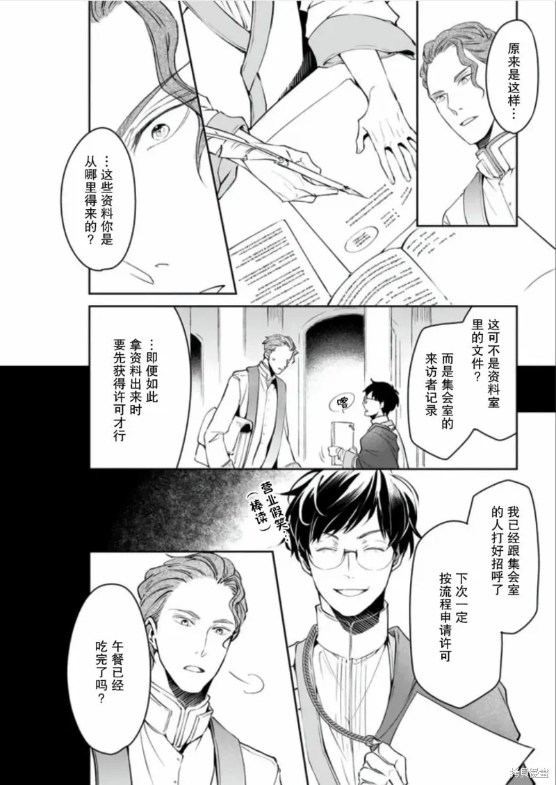 異世界的安泰全看社畜,第24话,第2张