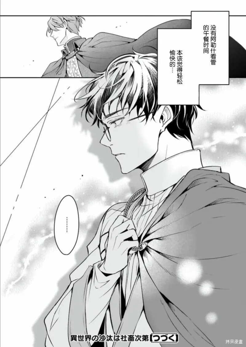 異世界的安泰全看社畜,第24话,第20张