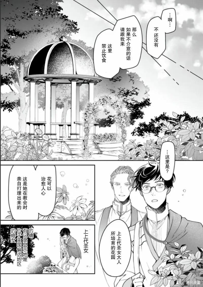 異世界的安泰全看社畜,第24话,第3张
