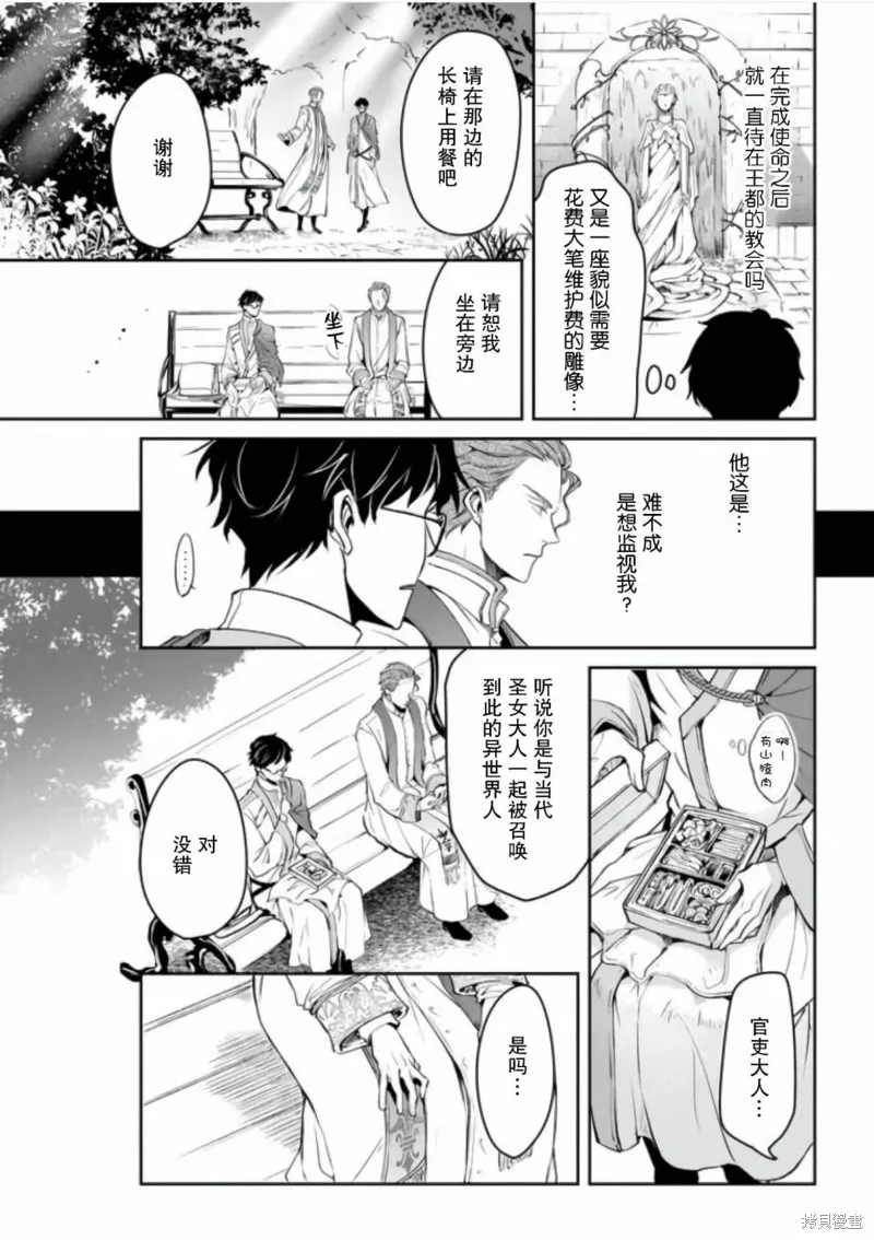 異世界的安泰全看社畜,第24话,第4张