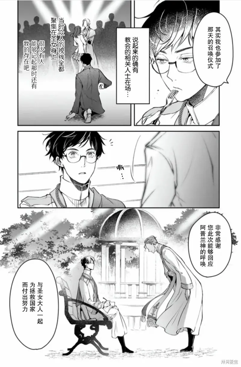異世界的安泰全看社畜,第24话,第5张