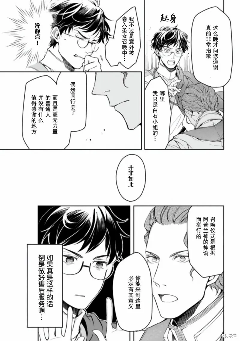 異世界的安泰全看社畜,第24话,第6张