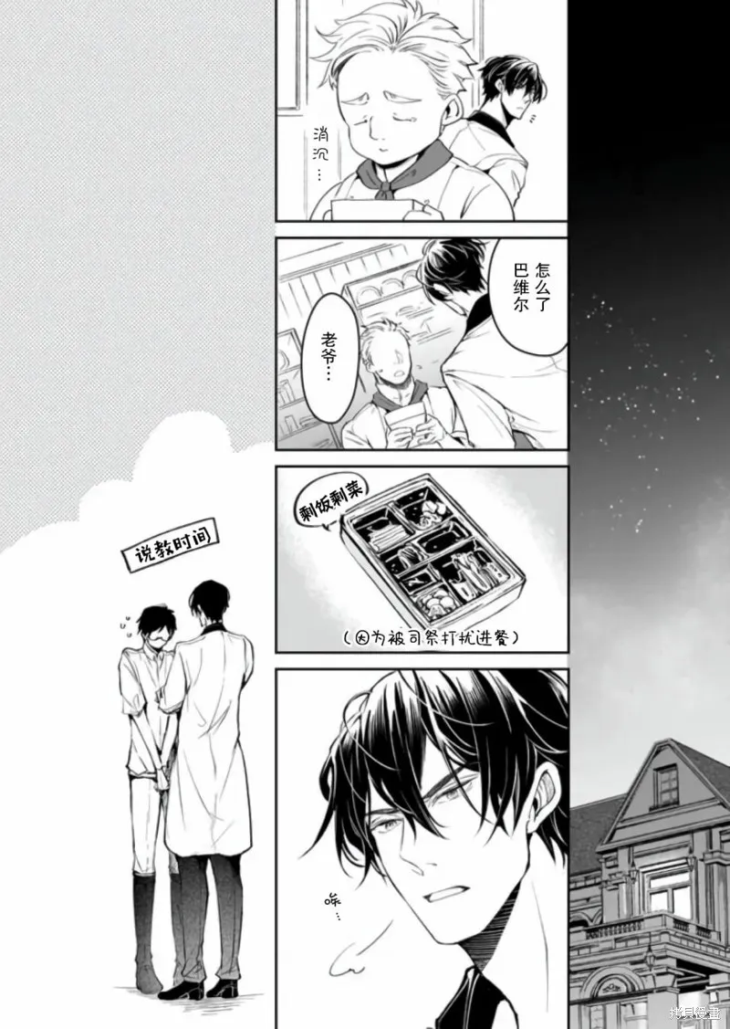 異世界的安泰全看社畜,第24话,第8张