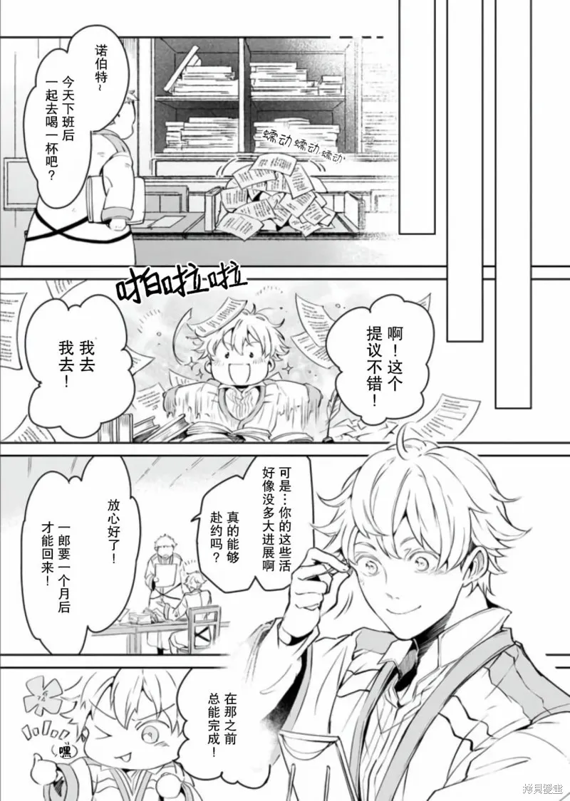 異世界的安泰全看社畜,第24话,第9张