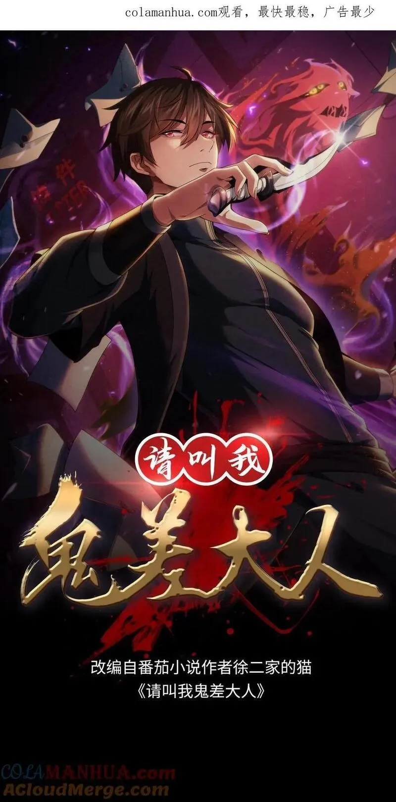 请叫我鬼差大人,第91话 狂妄的罗平,第1张