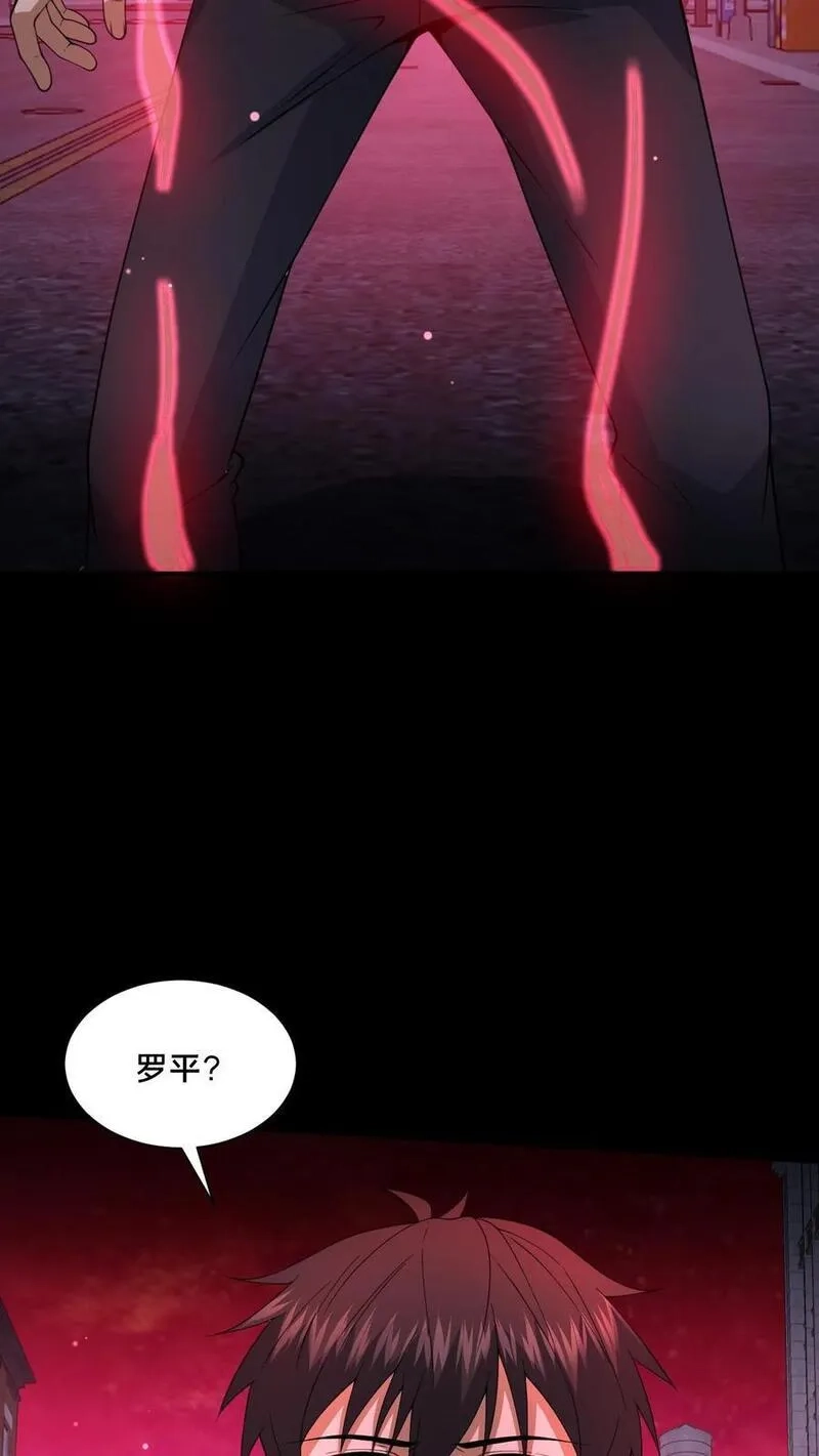 请叫我鬼差大人,第91话 狂妄的罗平,第12张