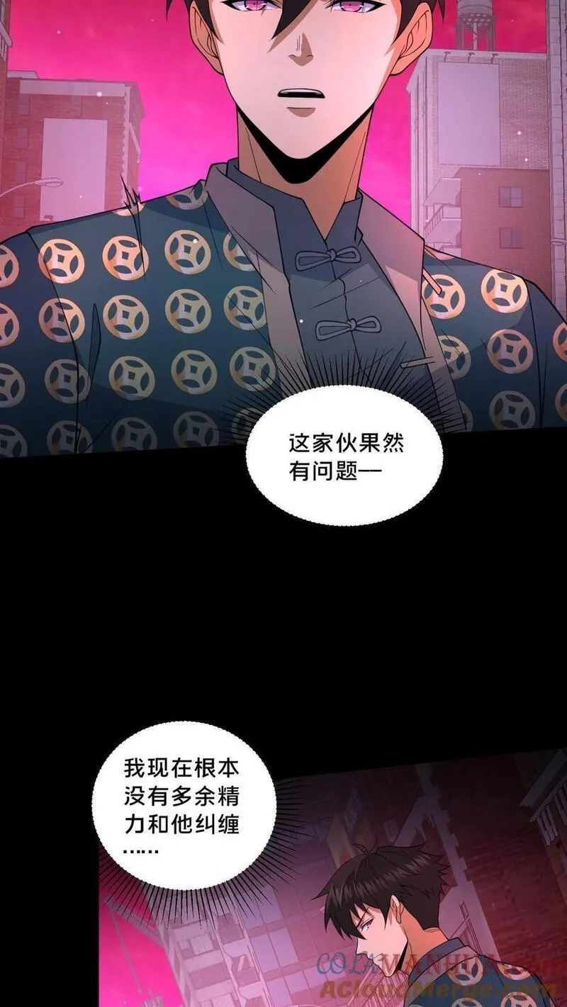 请叫我鬼差大人,第91话 狂妄的罗平,第13张
