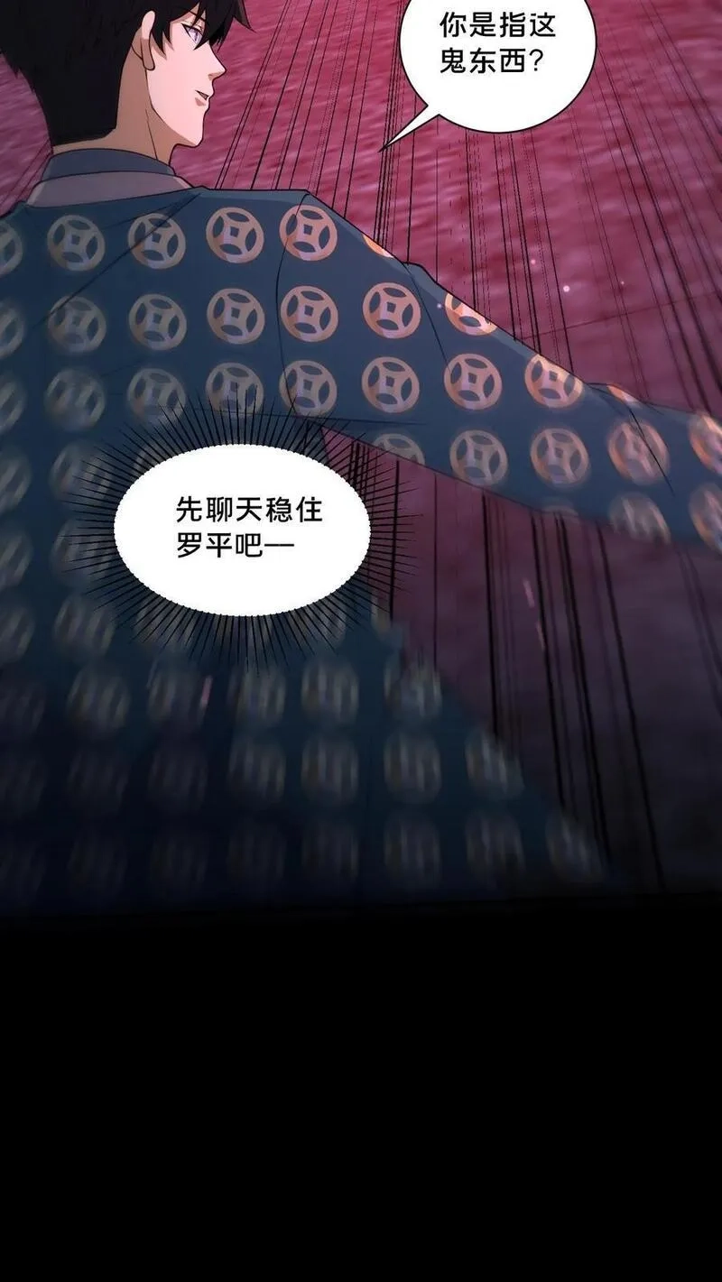 请叫我鬼差大人,第91话 狂妄的罗平,第18张
